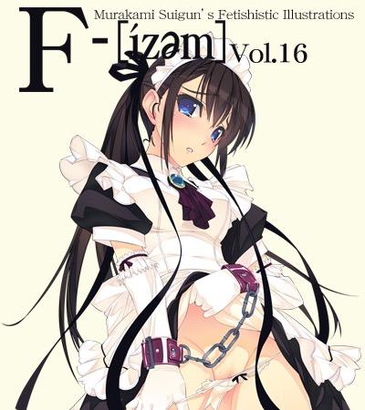 村上水军F-ism Vol.16 part1 - 很精彩