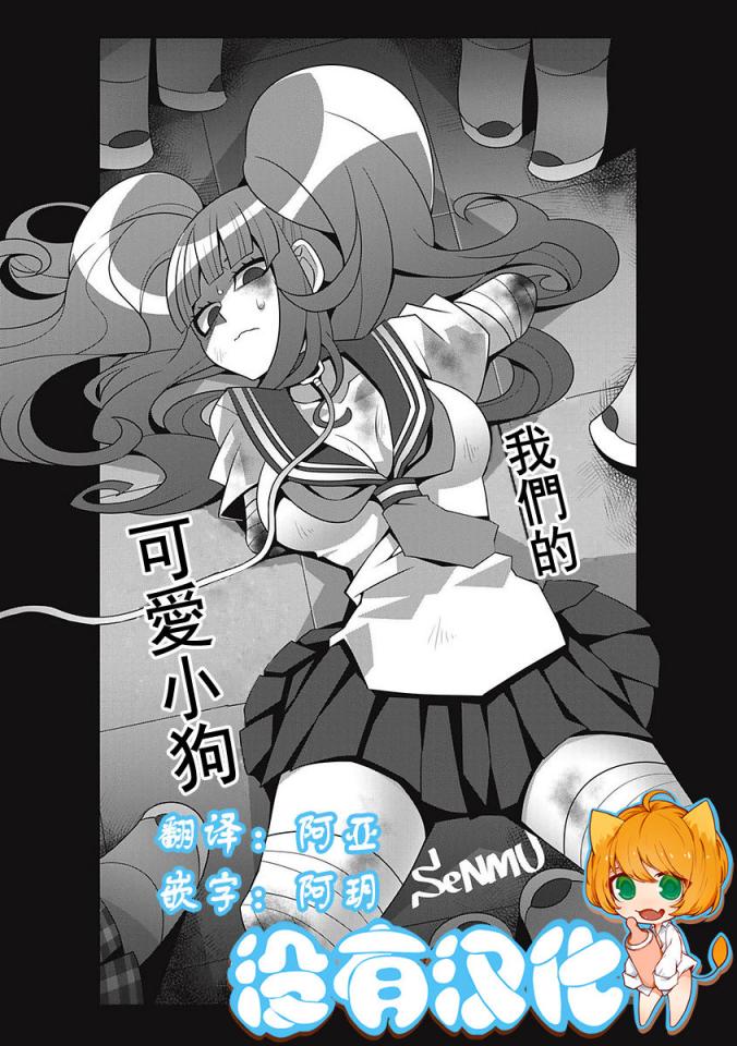 [SeNMU] Bokura no Kawaii Inukkoro丨我們的可愛小狗+奈奈与熏第78话 - 只算前一篇  后面的只是单纯的凑数  散图不给过  刚才都来不及改就审了