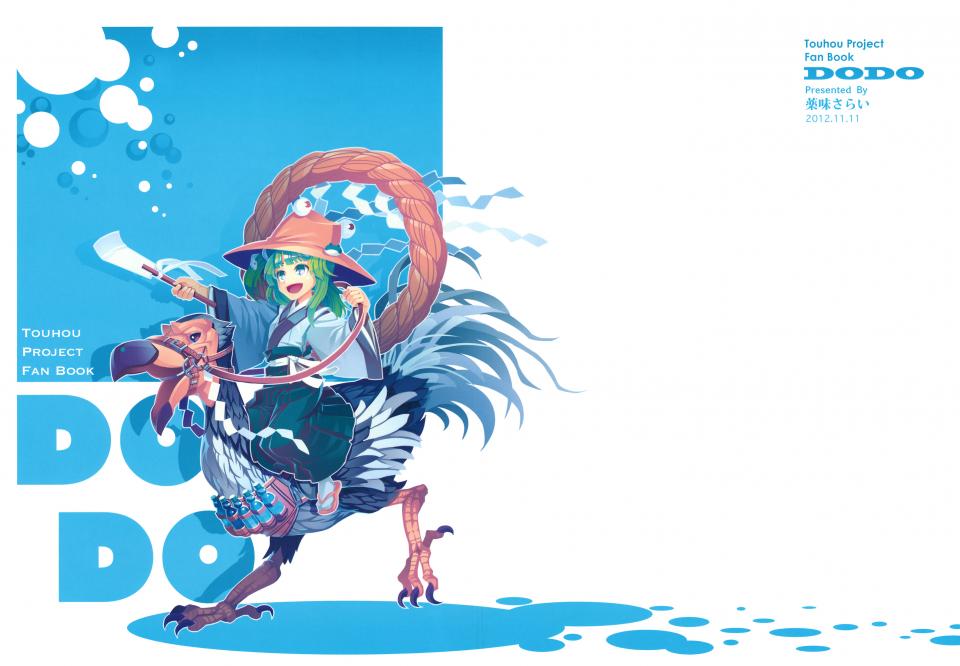 [薬味さらい]--DODO[喵玉殿汉化] - 福利看够了，来小爱这里看些正常的补补肾吧~（请勿轻易转载）