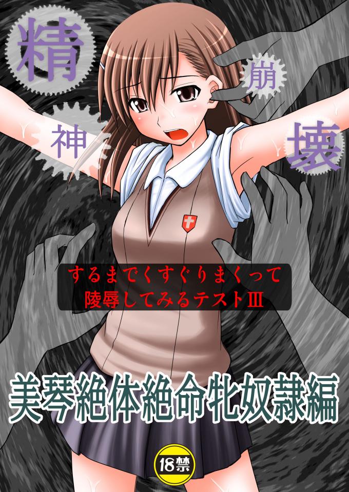  [Japanese Anime,England student uniform,Tickling,御坂美琴,story rich,Feet fetish]