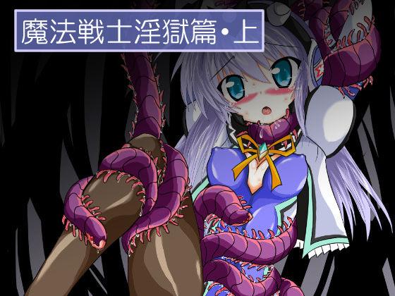 [ULTRA ○NE (ゼスト)] 魔法戦士淫獄篇・上 (魔法戦士シンフォニックナイツ) - [ULTRA ○NE (ゼスト)] 魔法戦士淫獄篇・上 (魔法戦士シンフォニックナイツ)