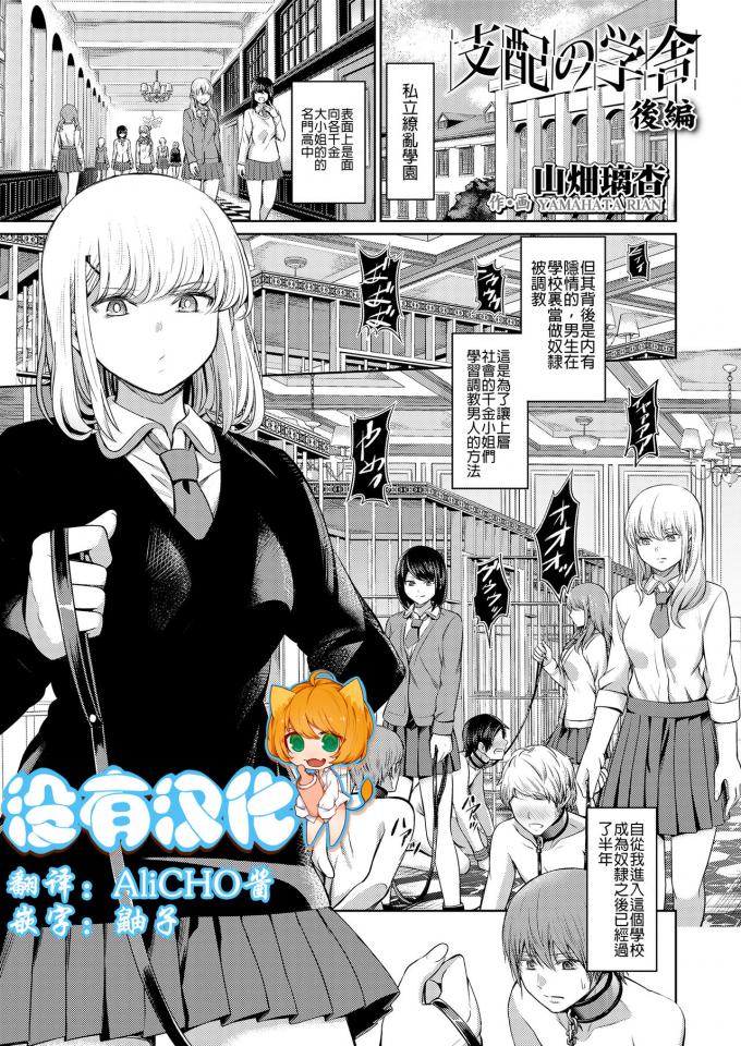 [山畑璃杏] 支配の学舎 後篇 (Girls forM SAVAGE.01) [中国翻訳] - [山畑璃杏] 支配の学舎 後篇 (Girls forM SAVAGE.01) [中国翻訳] [日本动漫,狗链/项圈,铁笼]
