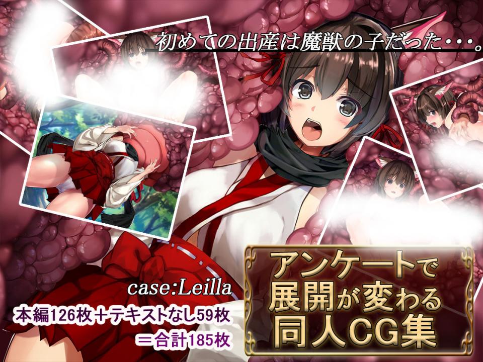 [卵白堂 (過ぎた卵白)] アンケートで展開が変わる同人CG集 ～caseLeila～ - [卵白堂 (過ぎた卵白)] アンケートで展開が変わる同人CG集 ～caseLeila～