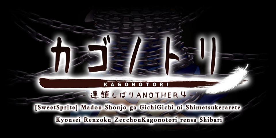 [SweetSprite]連鎖しばりANOTHER4 P2 - [SweetSprite]連鎖しばりANOTHER4 P2