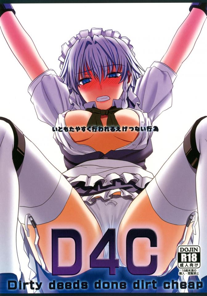 [Sumeragi Designs (Sumeragi Seisuke)] D4C (Touhou Project) [Chinese] [基德漢化組] [Digital] [日本动漫]