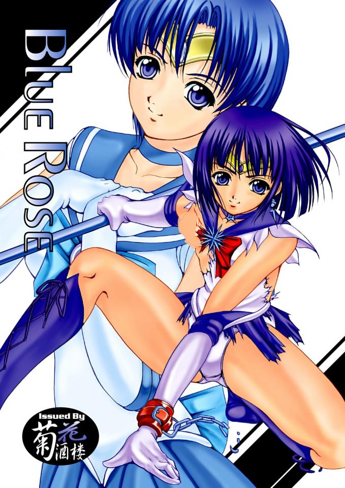  [菊花酒楼 (菊水)] Blue Rose (美少女戦士セーラームーン)