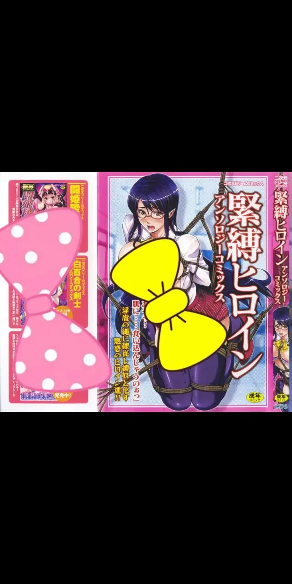 (成年コミック) [アンソロジー] 緊縛ヒロイン アンソロジーコミックス [丝袜,吊缚]
