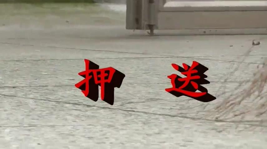 新胭脂扣-押送 新胭脂扣出品 太精彩的女烈作品了 个人认为每当遇到美女模特的新胭脂扣拍出来的就是棒 刑讯手法多 模特表演也好 棒棒哒