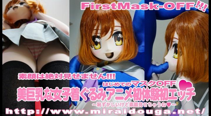 巨乳で可愛いアニメマスクな女の子がゼンタイマンに触られまくります！ 巨乳で可愛いアニメマスクな女の子がゼンタイマンに触られまくります！<br><br><span style='color:#b0b0b0;'>[隐藏文字，购买后可见]</span><br><br>巨乳で可愛いアニメマスクな女の子がゼンタイマンに触られまくります！<br>おっぱいを揉まれたり、乳首をくりくりされたり、制服越しでもわかる乳首を触られたり。<br>初エッチで感じてます。気持ちよくしてもらってお返しに手コキやフェラでおかえし。