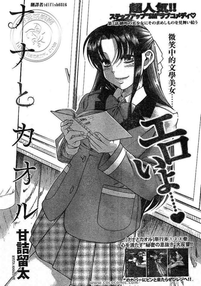 奈奈与熏日记29-30话 - 关注看整本漫画，不定时更新！ [ 剧情向]