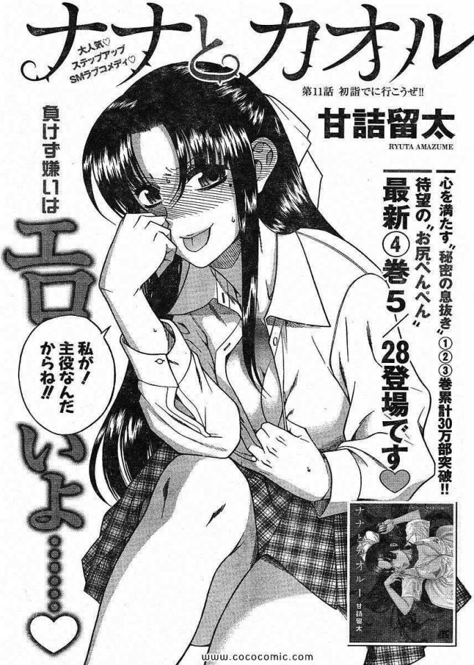 奈奈与熏日记33-34话 - 关注看整本漫画，不定时更新！ [ 剧情向]