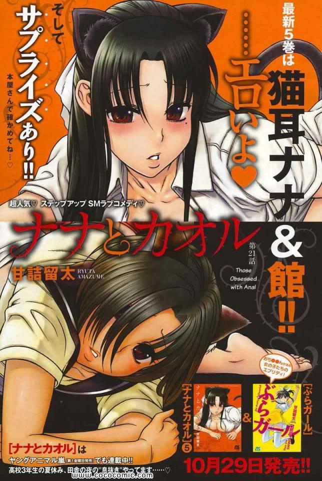 奈奈与熏日记43-44话 - 关注看整本漫画，不定时更新！ [ 剧情向]