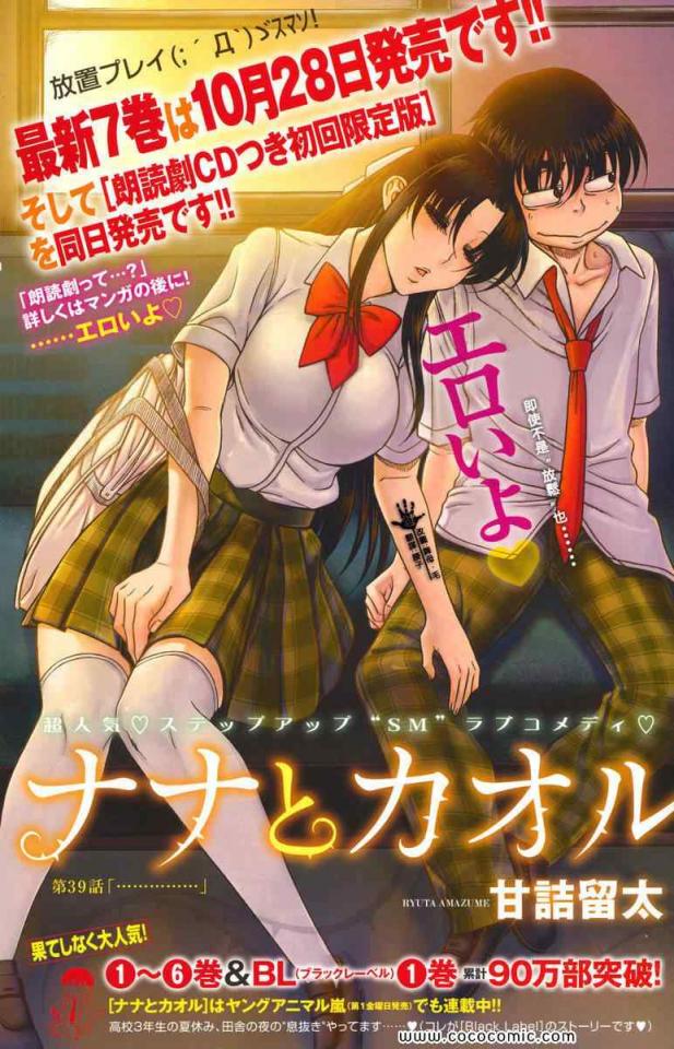 奈奈与熏日记61-62话 - 关注看整本漫画，不定时更新！ [ 剧情向]