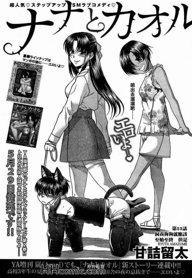 奈奈与熏日记75-76话 - 关注看整本漫画，不定时更新！ [ 剧情向]