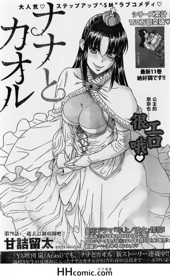 奈奈与熏日记101-102话 - 关注看整本漫画，不定时更新！ [ 剧情向]