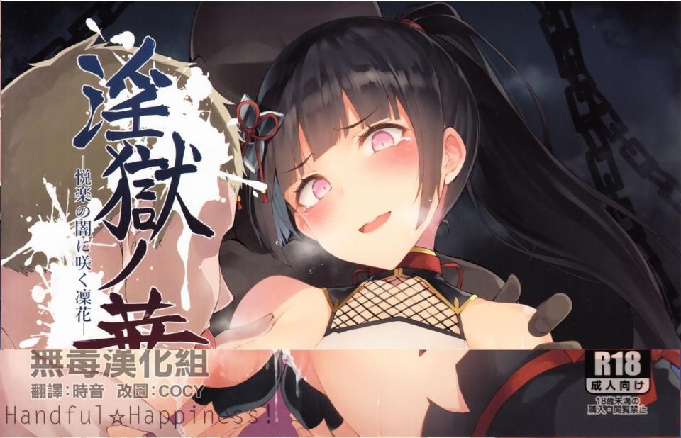  [Handful☆Happiness! (Nanahara Fuyuki)] Ingoku no Hana [Chinese] [无毒汉化组]