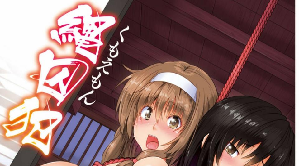 [くもえもん] 縄囚犯