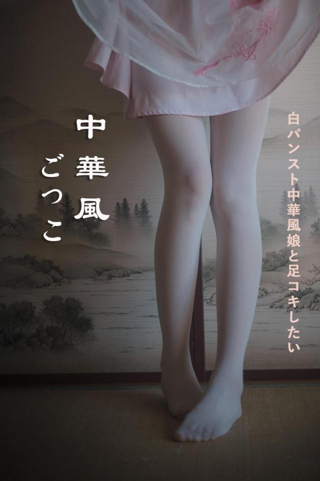 [Japanese Female,White Pantyhose,Chinese Female,Feet fetish]