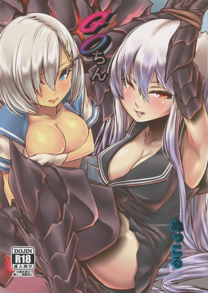 ぬっこる-轟ちん