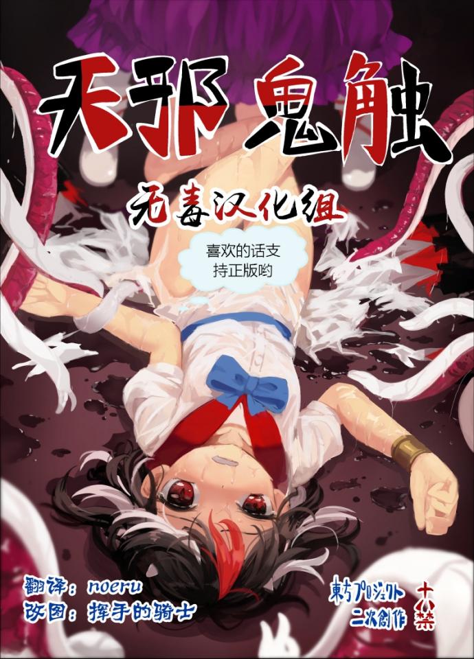 [砂亭 (s73d)] 天邪鬼触 (東方Project) [DL版] [无毒汉化组] - 感谢无毒感化组的汉化www