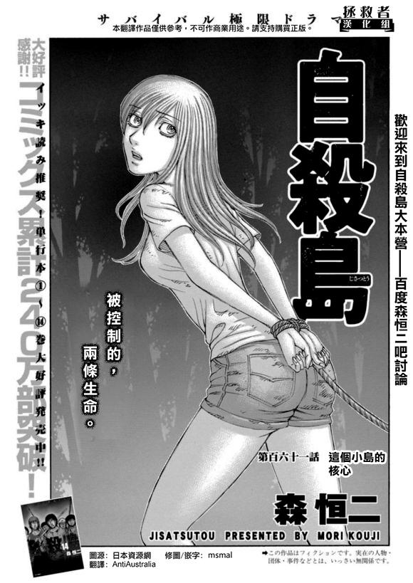 【自杀岛 - 161话】 - 作者：森恒二 [story rich]