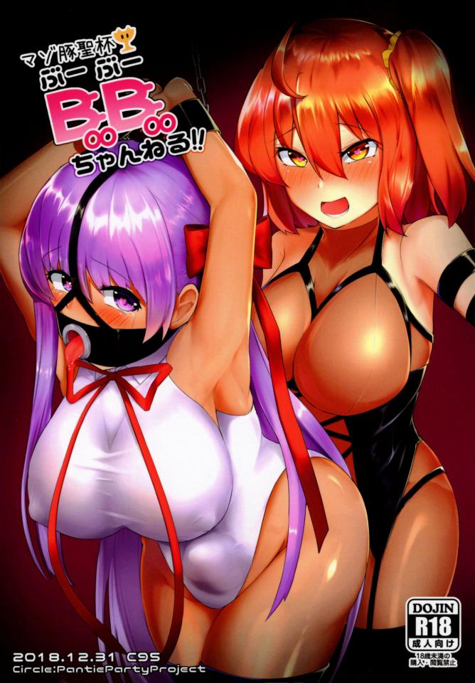 (奈々澄)マゾ豚聖杯 BooBooちゃんねる! !18p [日本动漫,口枷]