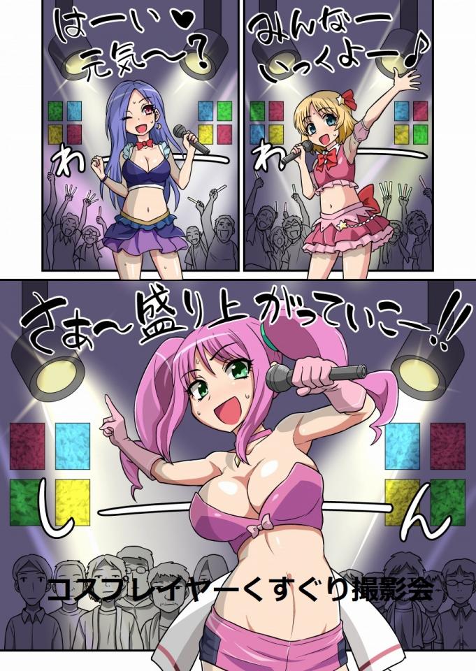 (Gachonerou)  コスプレイヤーくすぐり撮影会 [日本动漫]