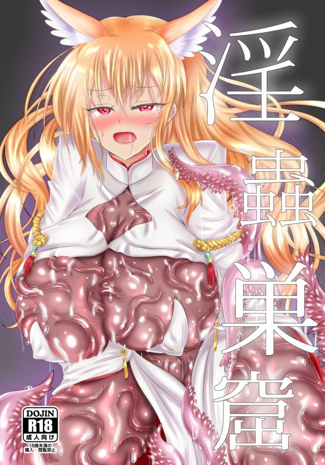 [星霜待機] 淫蟲巣窟1 - 已改 [Japanese Anime,Tentacle]