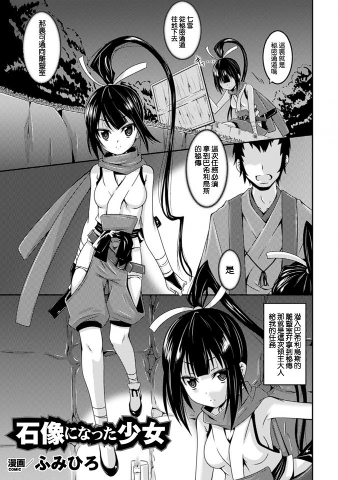[ふみひろ] 石像になった少女 汉化20p [日本动漫]