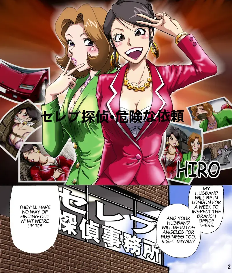 [ろじうら馆]セレブ探侦·危険な依頼全彩 [日本动漫]