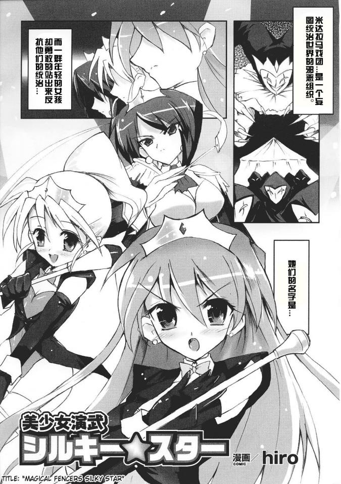 [hiro] 美少女演武シルキー★スター16p [日本动漫]