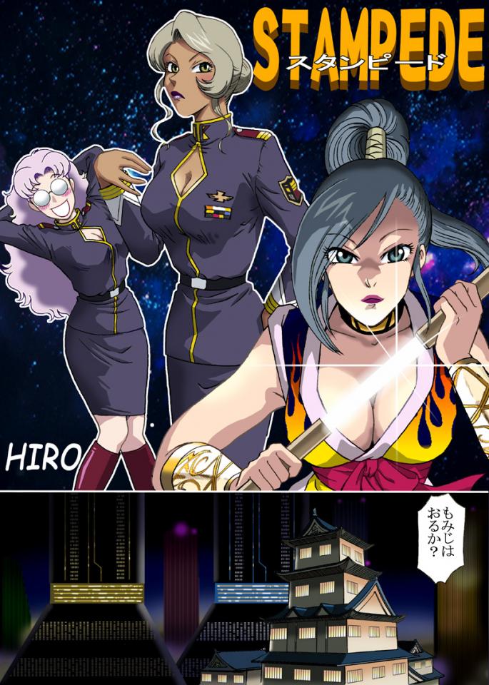 [Rojiurakan]stampede全彩 [日本动漫]