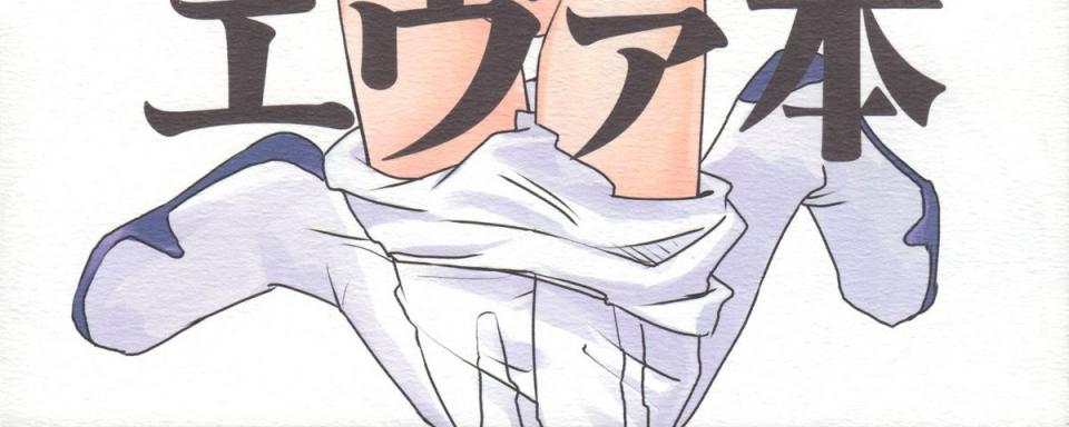 [ろくめん☆ろっぴ] エヴァ本23p [日本动漫]
