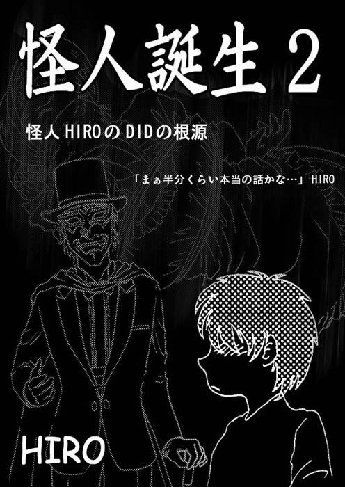 [Rojiurakan]怪人誕生２ 19p [日本动漫]