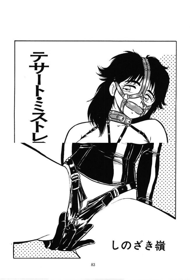 [しのざき嶺]テサ-ト·ミストレス+Adventure of AyLnnya - 刚刚没传上 [日本动漫]