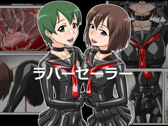 [TMZFのサークル] ラバーセーラー全彩汉化