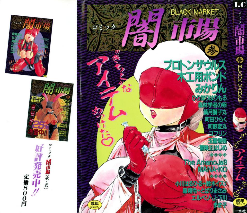 ンソロジミックン--暗市場BLACKMARKET [日本动漫,眼罩/蒙眼]