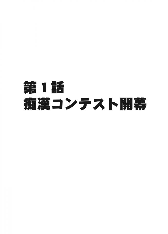 [クリムゾン] 電車の中で女をイかせる競技会に参加させられた私の1年間の記録 - ......