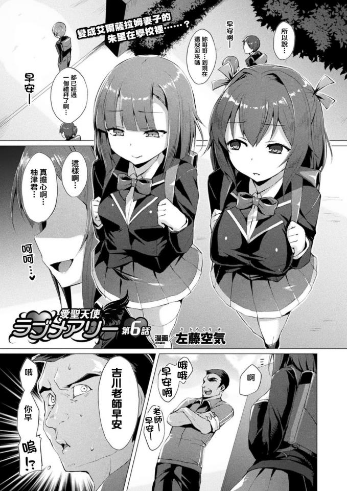 [左藤空気] 愛聖天使ラブメアリー-THE BUDDING DARKNESS... THE BRINGER OF ATROCITIES, SUCCUBUS MARY!! - 第六部 [丝袜,学生（英式领结）]