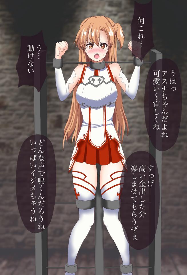 アスナ リン シャニー拷問  - 作者:  スー@ . 这种表现方法有人喜欢吗？我自己原创的图请点击：http://23.99.118.146/smloft/home.php?uid=261289 [亚丝娜]