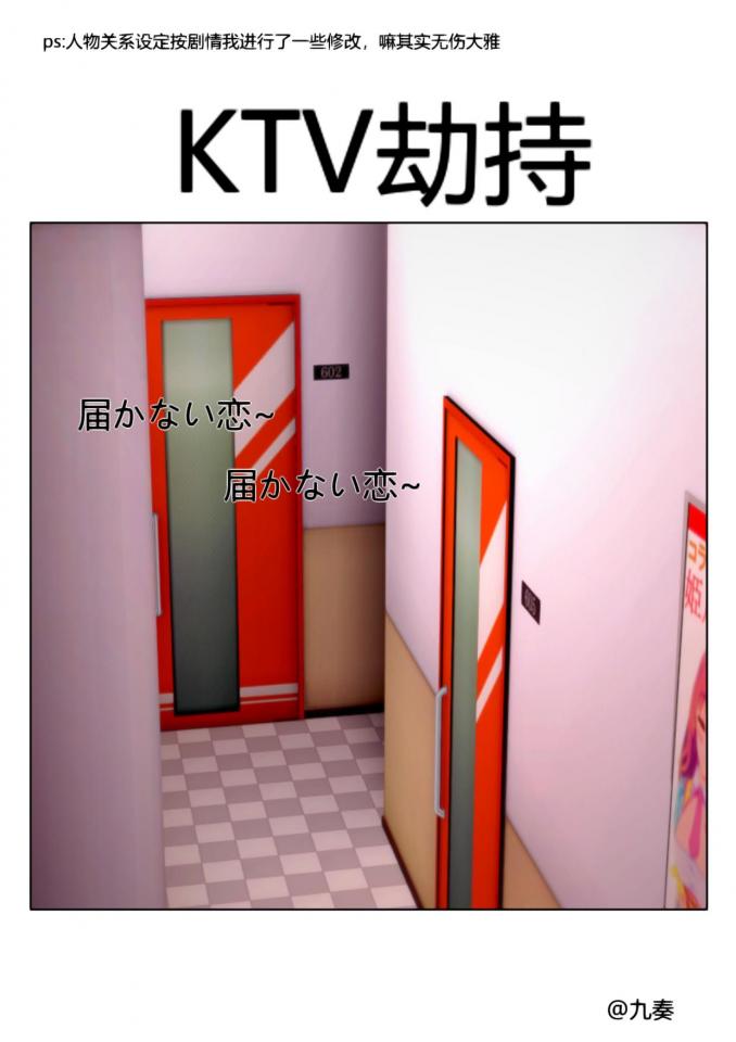 恋活制作《KTV劫持》上 - 五等分 [日本动漫,3D画]