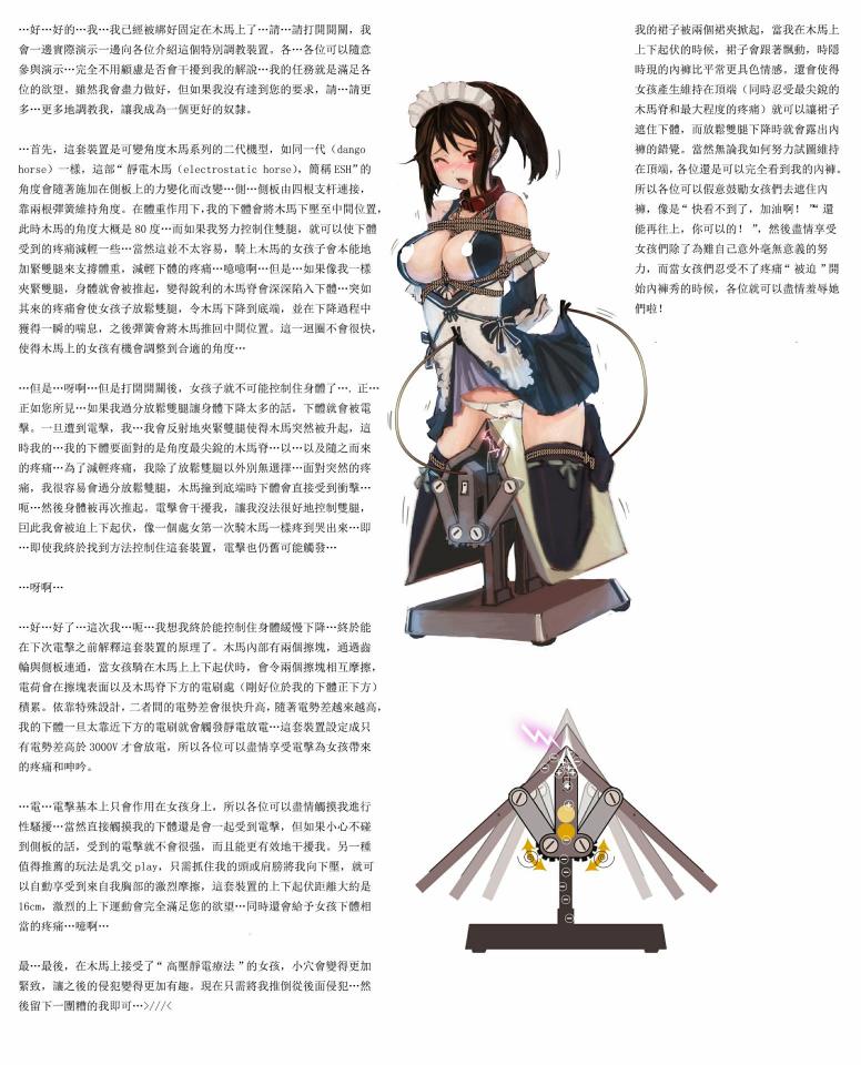 Torture device 1 (wooden horse) designed by Lamb - 作者Lamb脑洞大开的木马设计36张，好不容易找到的汉化图，喜欢的不要错过