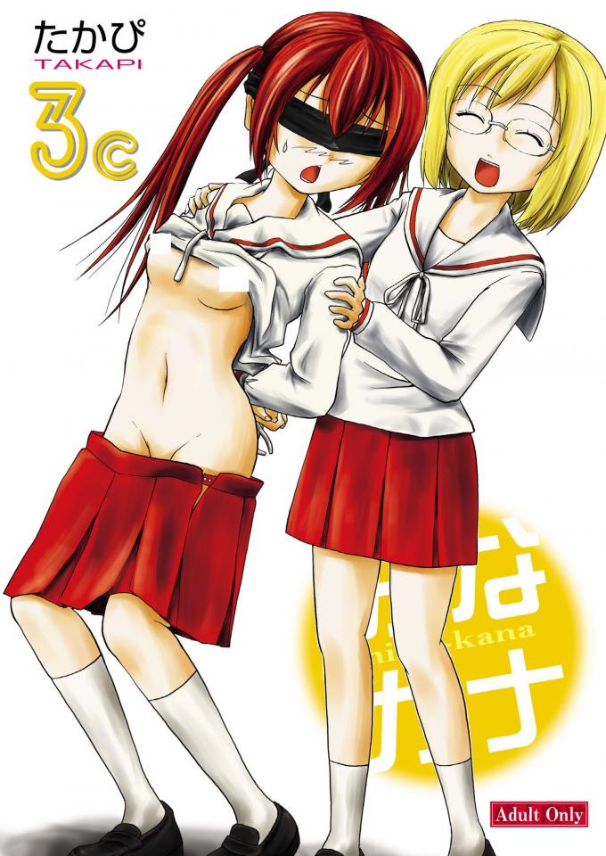 [たかぴ] みなカナ 3c - 日文 手腕束缚 前三张预览