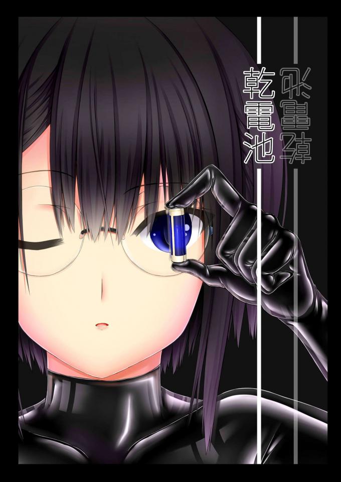 [妄想美術部] 乾電池 [DL版] [カラー化] - 中文 乳胶衣 前三张预览 部分上色（颜色有些难看） [日本动漫]