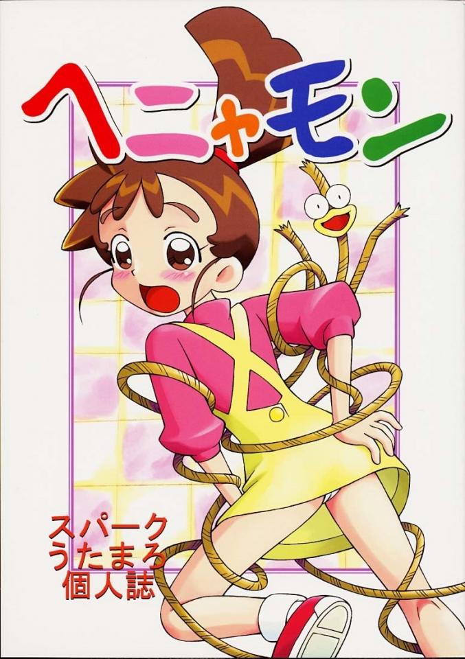 [スタジオ・ワラビー (スパークうたまろ)] ヘニャモン (カスミン) [日本动漫]