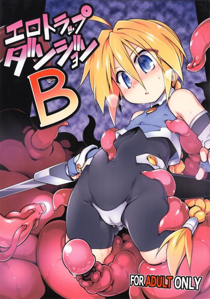 【灯ひでかず】汉化本エロトラップダンジョンB - 自购 作者【灯ひでかず】 [日本动漫]