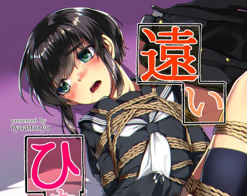 [りょう@涼] 遠いひなた 蓮華草シリーズ番外編・三  中文 - 捆绑漫画中文 前三张预览  [日式反绑,日本动漫]
