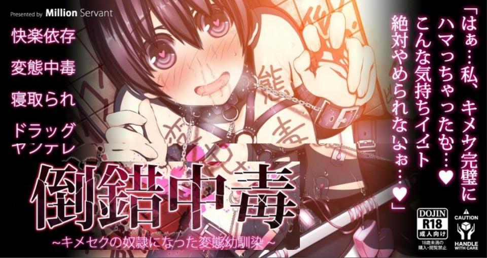 【MillionServant】倒錯中毒～キメセクの奴隷になった変態幼馴染～ACT.5 - cg图，生肉，便厕调教（没想到居然会以码小的原因退回。。） [丝袜,堵嘴,手铐,日本动漫,脚铐/脚镣,狗链/项圈,情趣（拘束衣）,锁链,肛塞,头笼,大腿铐]