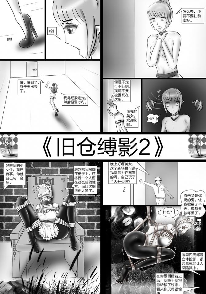 《旧仓缚影2》匆忙逃离失败的美女。 - 《旧仓缚影2》匆忙逃离失败的美女。