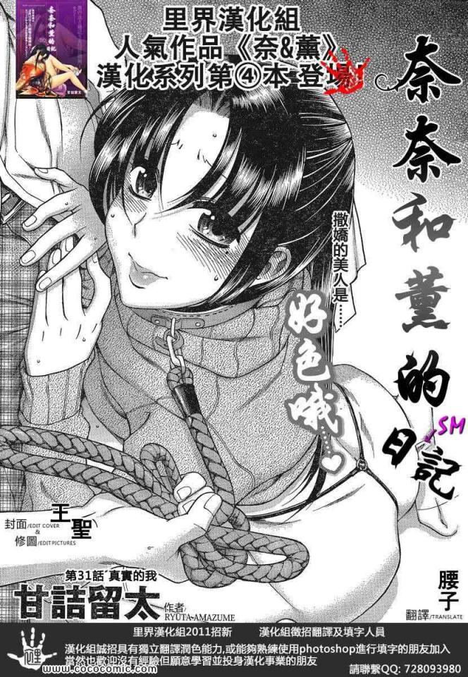 [甘诘留太] ナナとカオル第31話 中文 - 拘束漫画中文 前三张预览 [日本动漫]